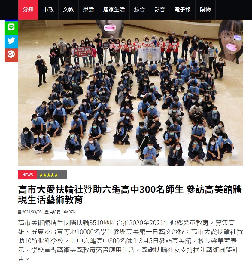 20210308高市大愛扶輪社贊助六龜高中300名師生 參訪高美館體現生活藝術教育